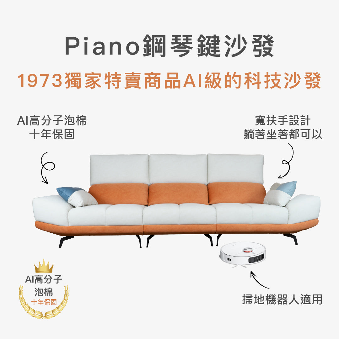 Piano鋼琴鍵沙發